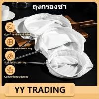 ราคา ถุงกรองชา ถุงชงชา ชงกาแฟ ผ้ากรองชา แบบมีด้ามจับ กรองชาสมุนไพร ถุงชงกาแฟ ถุงชงกาแฟ ที่ชงชา ที่ชงกาแฟ ถุงกรองกาแฟ (40805497272)