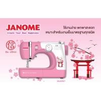ราคา จักรเย็บผ้ากระเป๋าหิ้ว JANOME (2027722359)