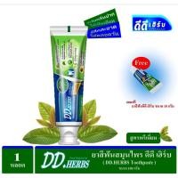 ราคา ยาสีฟันสมุนไพร ดีดี เฮิร์บ สูตรพรีเมี่ยม ( DD.HERBS Toothpaste ) ขนาด 100 กรัม (1895157105)