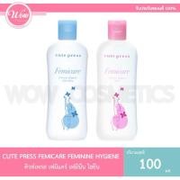 ราคา CUTE PRESS FEMICARE FEMININE HYGIENT น้ำยาอนามัย จุดซ่อนเร้น คิวท์เพรส (100 ML.) (29982377639)