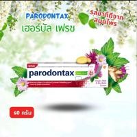 ราคา ยาสีฟัน พาโรดอนแทกซ์ เฮอร์บัลเฟรช Parodontax Herbal Fresh (25311871353)
