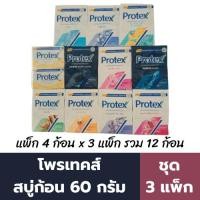 ราคา (ชุด 3 แพ็ค) โพรเทคส์ สบู่ก้อน 60 กรัม แพ็ค 4 ก้อน (28825573373)
