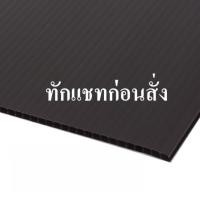 ราคา ฟิวเจอร์บอร์ด แพลนบอร์ด 130x245x0.3 ซม. สีดำ (27630671509)