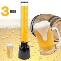 ราคา ทาวเวอร์เบียร์ หลอดใส่เบียร์ พร้อมแกนน้ำแข็ง Beer Dispenser รุ่น Beer3LBig-002a-Suai (1909755645)
