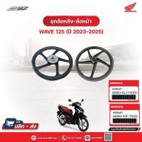 ราคา ชุดวงล้อหน้า-หลัง (ล้อแม็ก)ไมล์ดิจิตัล สำหรับรถรุ่นWave125i(ปี2023-2025) รถทุกสี แท้ศูนย์ฮอนด้า (26669641800)