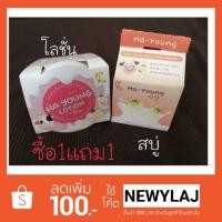 ราคา ด่วน!! 38฿ซื้อโลชั่นฮายังแถมสบู่ ซื้อ1แถม1 (1401804189)