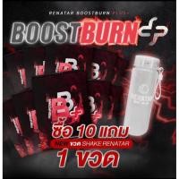 ราคา RENATAR BB Plus Boost Burn ด่วนมีจำนวนจำกัด 10แถมขวดเช็ค 1ใบ (8865233799)