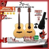 ราคา กีต้าร์โปร่ง , โปร่งไฟฟ้า Amari AM Mini & AM Mini EQ สี Natural - Acoustic Guitar Amari AM-Mini & AM-Mini EQ เต่าเเดง (6610108163)
