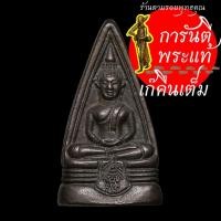 ราคา เหรียญหล่อ หลวงพ่อโสธร ภปร. หลวงพ่อโสธร พิมพ์สองหน้า (7872268635)