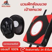 ราคา KOJIMA นวมฝึกซ้อมมวย เป้าชกมวย กระสอบทรายติดผนังในครัวเรือน เป้าชกมวย อุปกรณ์การฝึกชกมวย เป้ามวย (22660215912)