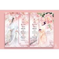 ราคา มู่กั๋วหวางโฮ่ว หนึ่งปรารถนาวาสนารัก 1-2 (จบ) /หย่งช่าง (มือสอง) (10949133033)