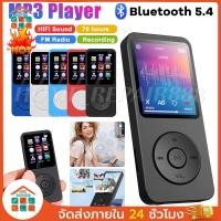 ราคา [จัดส่งฟรี] เครื่องเล่น MP3 MP4 1.8 นิ้วในตัวแบบพกพา Bluetooth 5.4 เครื่องเล่นสเตอริโอวิทยุ FM วิทยุ eBook TF การบันทึก (44157618720)