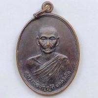 ราคา เหรียญรุ่นพิเศษ หลวงพ่อบัญญัติ วัดประจำไม้ จ.กาญจนบุรี ปี 2525 เนื้อทองแดง (7797364439)