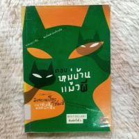ราคา มิเกะเนะโกะโฮมส์แมวสามสียอดนักสืบ (23140780996)