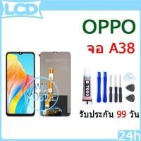 ราคา LCD OPPO A38 หน้าจอ+ทัช หน้าจอโทรศัพท์ หน้าจอ จอ oppo a38 จอแถมชุดไขควง+กาว (25380699659)