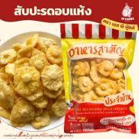 ราคา สับปะรดอบแห้ง สับปะรดภูแลอบแห้ง ผลไม้อบแห้ง By SP FOODS สับปะรดพริกเกลือ พริกเกลือลาว (24844886615)
