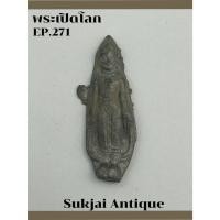 ราคา พระเปิดโลก เนื้อชินตะกั่ว กรุทุ่งเศรษฐี กำแพงเพชร (28005400591)