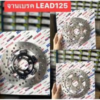 ราคา จานเบรคหน้า HONDA LEAD125 งานหนุ่ย แท้#จานเบรคแต่งหลีด ขนาด190mm. ตรงรุ่น (16996488029)