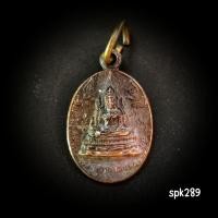 ราคา พระพุทธชินราช เหรียญรูปไข่ เนื้อทองแดง วัดพระศรีรัตนมหาธาตุ พิษณุโลก (29088567167)