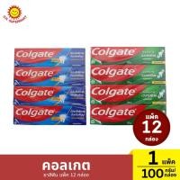 ราคา คอลเกต ยาสีฟัน แพ็ค 12 รสยอดนิยม เฟรช คูล มินท์ / ปริมาณ 100 กรัม (28529736055)