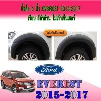 ราคา คิ้วล้อ//ซุ้มล้อ//โปร่งล้อ 6 นิ้ว ฟอร์ด เอเวอเรสต์ FORD Everest 2015-2017 เรียบ สีดำด้าน ไม่เว้าเซ็นเซอร์ (6367994283)