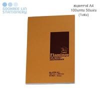 ราคา Flamingo ฟลามิงโก้ สมุดกราฟ (11916182462)