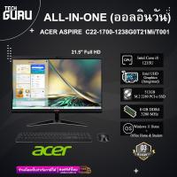 ราคา ALL-IN-ONE (ออลอินวัน) ACER C22-1700-1238G0T21Mi/T001 (18345976050)