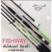 ราคา คันสปิน Ashino Fishway (24172953954)