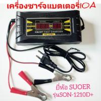 ราคา เครื่องชาร์จแบตเตอรี่ 12V 10แอมป์ (398966209)