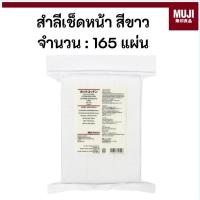 ราคา MUJI มูจิ Cut Cotton สำลีเช็ดหน้าสีขาว (27236395545)