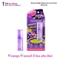 ราคา วูเน่ เมจิก กลอสซี่ ลิป เลิฟ โพชั่น Woonae Magic Glossy Lip Love Potion 2g (27567768483)