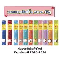 ราคา ขนมแมวเลียมีโอ& me-o (28127149659)