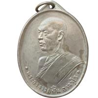 ราคา เหรียญ หลวงปู่ฝั้น อาจาโร เนื้ออัลปาก้า ปู่ฝั้น พระเครื่อง (25611485155)