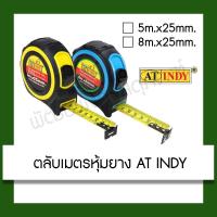 ราคา ตลับเมตรหุ้มยาง AT INDY (5ม/8ม) (4338124722)