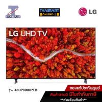 ราคา LG ทีวี LED Smart TV 4K 43 นิ้ว LG 43UP8000PTB | ไทยมาร์ท THAIMART (12983869783)
