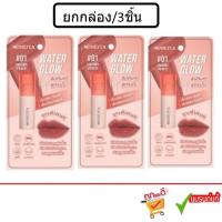 ราคา (ยกกล่อง/3ชิ้น) Merrez'ca Water Glow Lip 2 กรัม. เมอร์เรซกา วอเตอร์ โกลว์ ลิป ลิปทินท์สูตรน้ำ (29552432899)