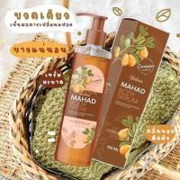 ราคา เซรั่มมะหาด ✨MAHAD BODY SERUM✨ (4936971413)