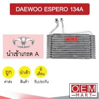 ราคา คอล์ยเย็น นำเข้า แดวู เอสเพอโร่ 134A ตู้แอร์ คอยเย็น ตู้แอร์ แอร์รถยนต์ DAEWOO ESPERO 281 606 (15947526189)