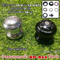 ราคา ถ้วยคอลอยแบริ่ง VP-A69 ไต้หวัน (3961661389)