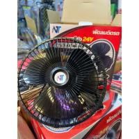 ราคา พัดลมติดรถขนาด 8 /10 นิ้ว ใช้ไฟ12vหรือ 24v งานไทย (27425058605)