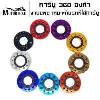 ราคา แป้นคาบู แป้นหมุน แป้นคาร์บู แป้นคาร์บูแต่ง 360 องศา แป้นปรับองศาคาร์บู แป้นหรีดแต่ง งานCNC แถมโอริง (8278342286)