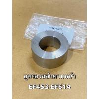 ราคา บูทรองสลักคานหน้า รถไถยันม่าร์ YANMAR รุ่น EF453T-EF514T บูช สลักคานหน้า บูท บูทรองคานหน้า (25134628378)
