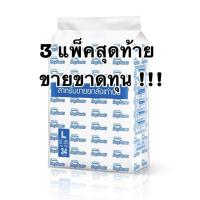 ราคา Certainty Daypants ไซส์L 3แพ็ค=102 ชิ้น (2674567126)