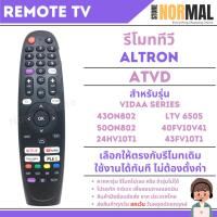 ราคา รีโมททีวี Altron ( อัลตรอน ) รุ่น ATVD สำหรับทีวีรุ่น VIDAA Series , 43ON802,50ON802,40FV10V41,43FV10T1,24HV10T1 (44301854924)