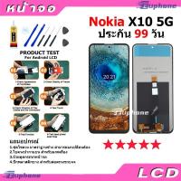 ราคา หน้าจอ LCD Display จอ + ทัช Nokia X10 5G งานแท้ อะไหล่มือถือ จอพร้อมทัชสกรีน (40173547888)