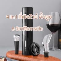 ราคา ที่เปิดขวดไวน์ ที่เปิดไวน์ไฟฟ้า ที่เปิดไวน์ อัตโนมัติ ที่เปิดจุกไวน์ electric wine opener อุปกรณ์เปิดขวดไวน์ (25479324982)