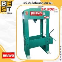 ราคา แท่นอัดไฮดรอลิค60ตันbravo (19129410669)