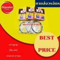ราคา แหวนลูกสูบ YANMAR 3TN84 โต84มิล (สเปคแหวน2-2-4มิล) ยี่ห้อ NPR ญี่ปุ่นแท้ (ขายเป็นชุด) (4142361653)