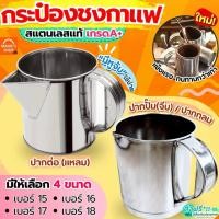 ราคา ส่งฟรี กระป๋องชงกาแฟ สแตนเลสแท้ MAXIE กระป๋องกาแฟ กระป๋องชงชา กระป๋องชงกาแฟโบราณ กระป๋องชงชาโบราณ กระป๋องชงชาชัก (26687147516)