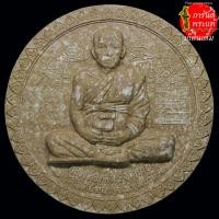 ราคา พระผง หลวงพ่อทองกลึง วัดเจดีย์หอย (20380732657)